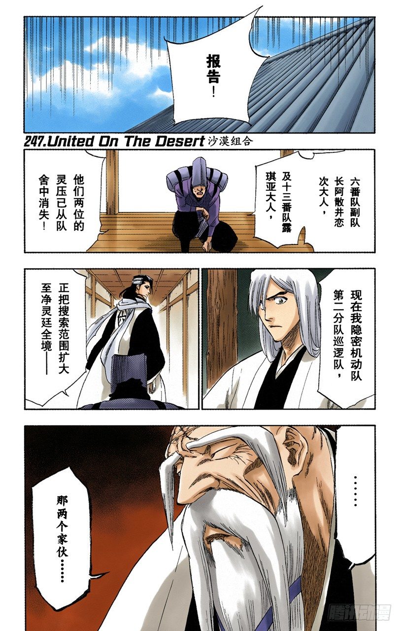 死神/BLEACH（全彩版）韩漫全集-沙漠组合无删减无遮挡章节图片 