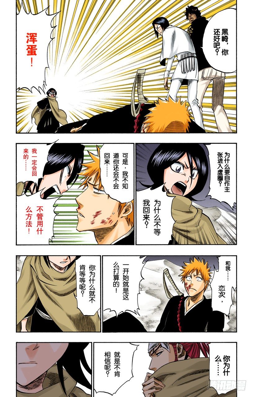 死神/BLEACH（全彩版）韩漫全集-沙漠组合无删减无遮挡章节图片 