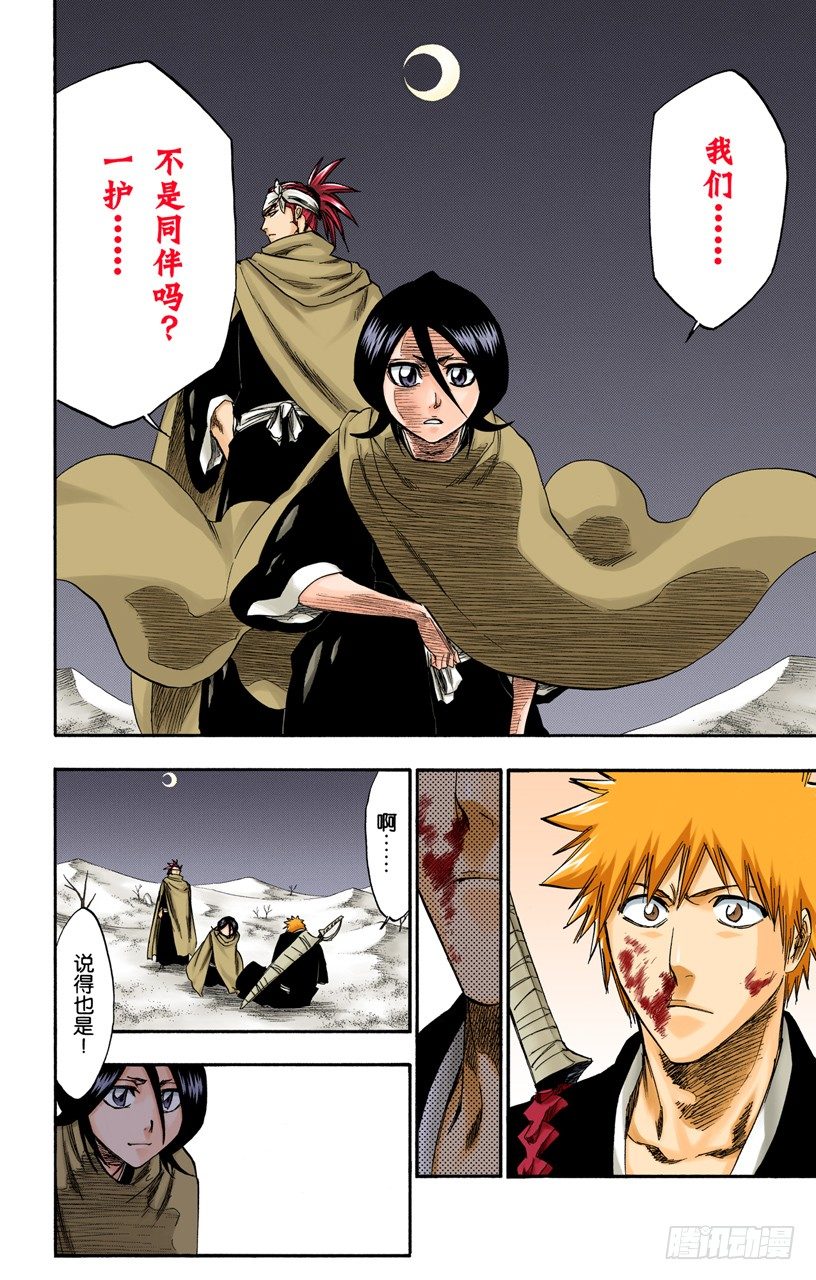 死神/BLEACH（全彩版）韩漫全集-沙漠组合无删减无遮挡章节图片 
