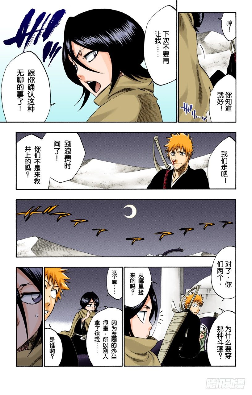 死神/BLEACH（全彩版）韩漫全集-沙漠组合无删减无遮挡章节图片 
