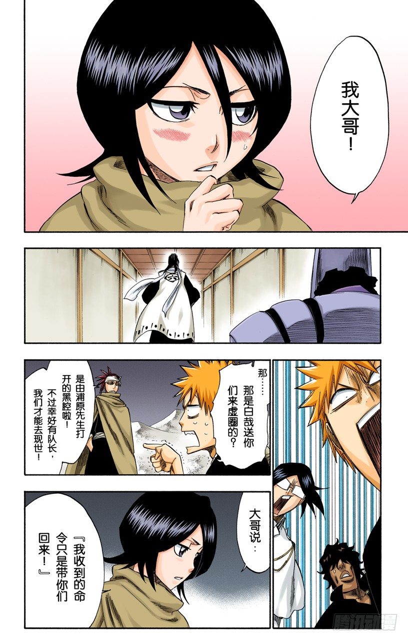 死神/BLEACH（全彩版）韩漫全集-沙漠组合无删减无遮挡章节图片 