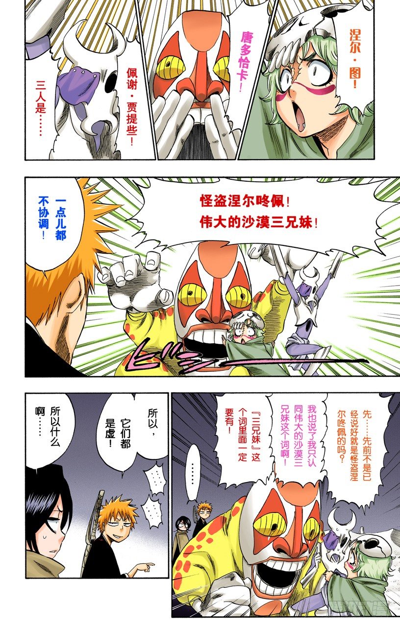 死神/BLEACH（全彩版）韩漫全集-沙漠组合无删减无遮挡章节图片 