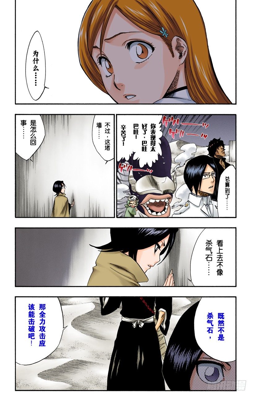 死神/BLEACH（全彩版）韩漫全集-沙漠组合无删减无遮挡章节图片 