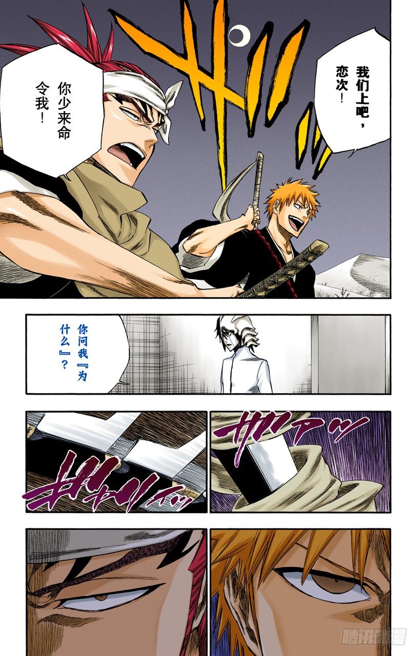 死神/BLEACH（全彩版）韩漫全集-沙漠组合无删减无遮挡章节图片 