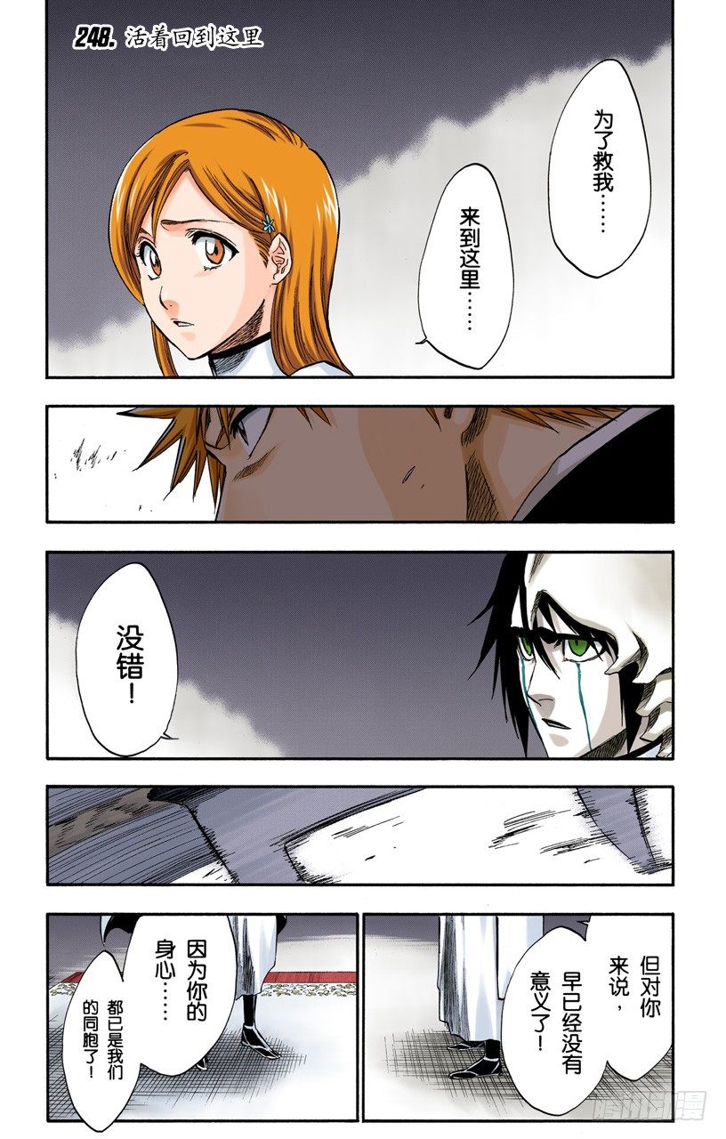死神/BLEACH（全彩版）韩漫全集-活着回到这里无删减无遮挡章节图片 
