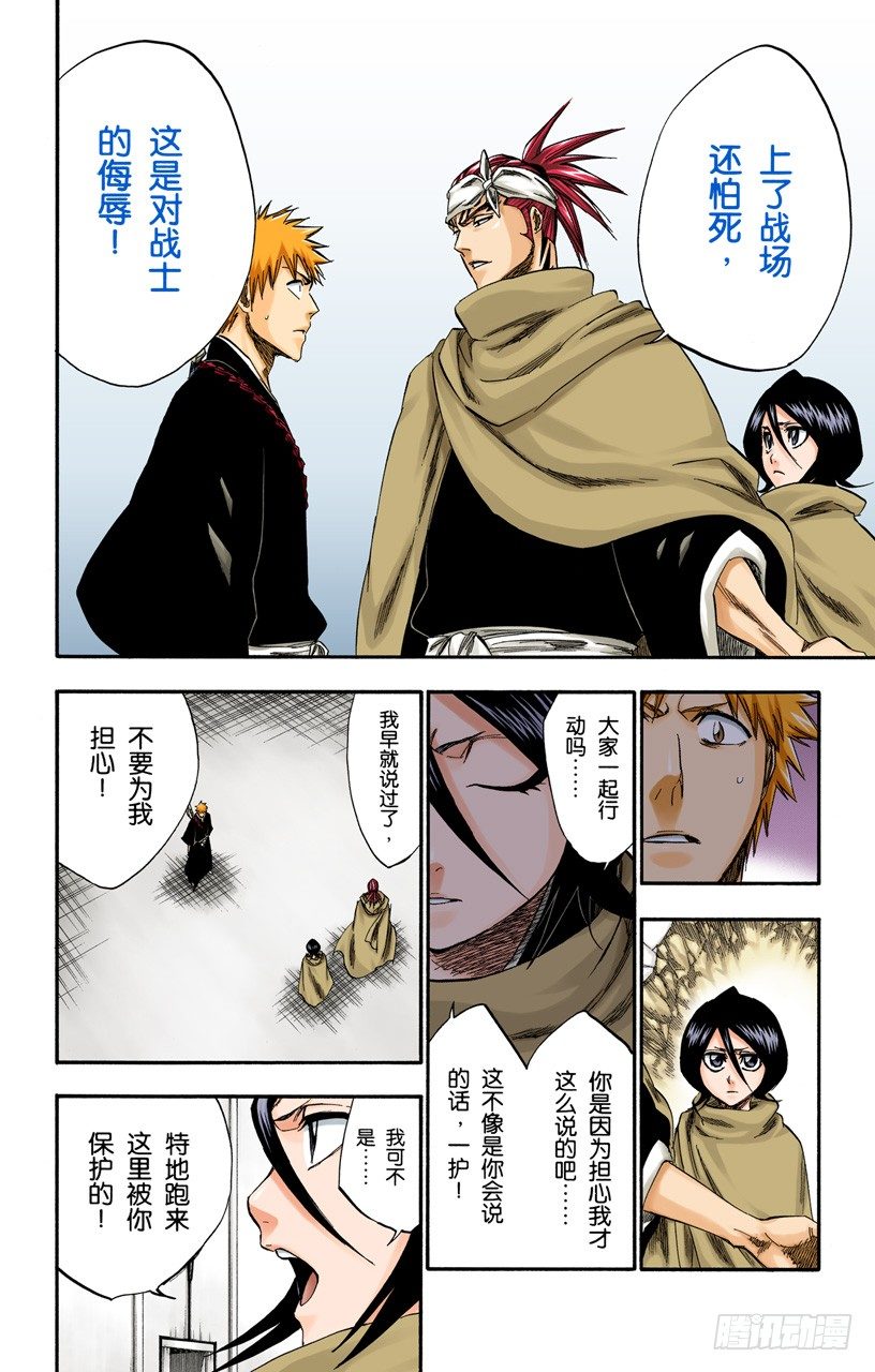 死神/BLEACH（全彩版）韩漫全集-活着回到这里无删减无遮挡章节图片 