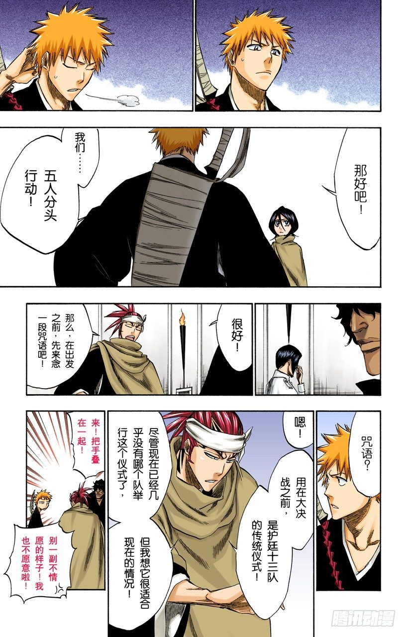 死神/BLEACH（全彩版）韩漫全集-活着回到这里无删减无遮挡章节图片 