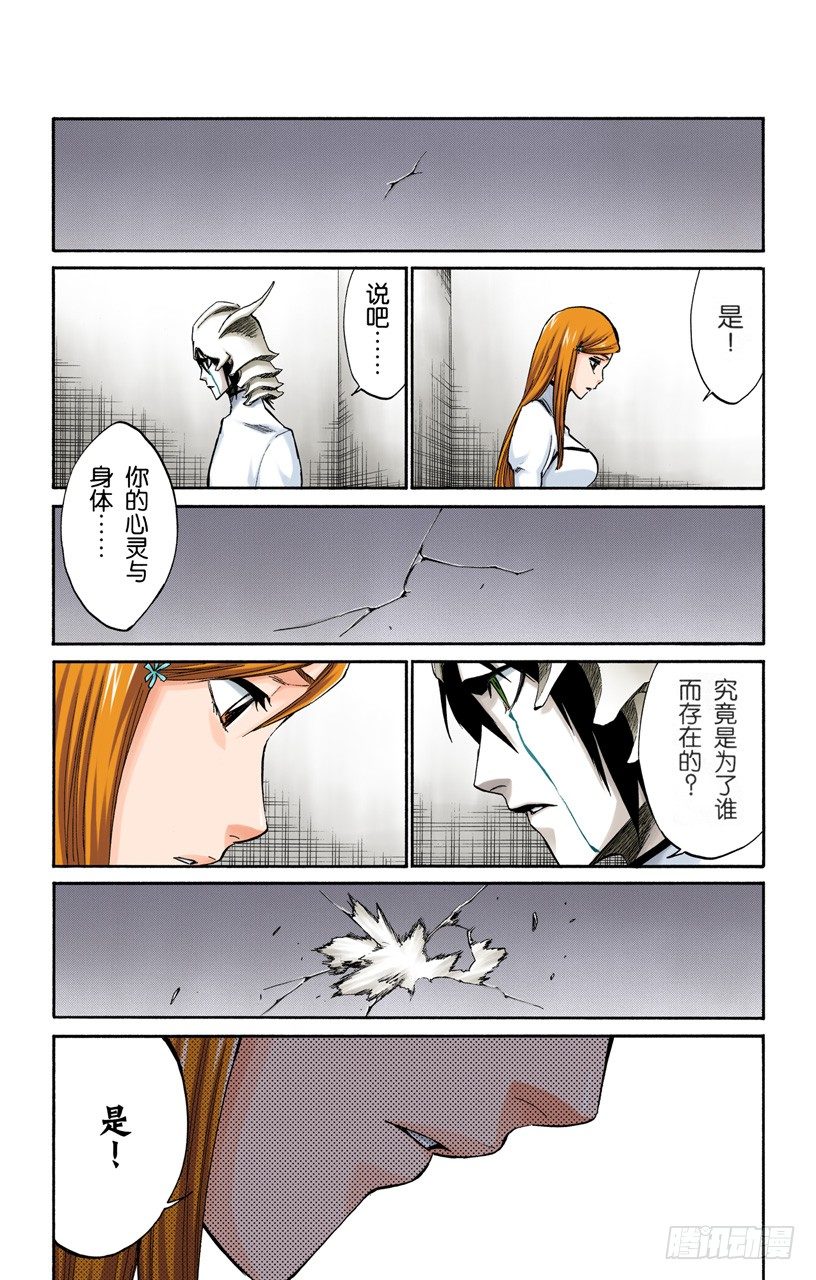 死神/BLEACH（全彩版）韩漫全集-活着回到这里无删减无遮挡章节图片 