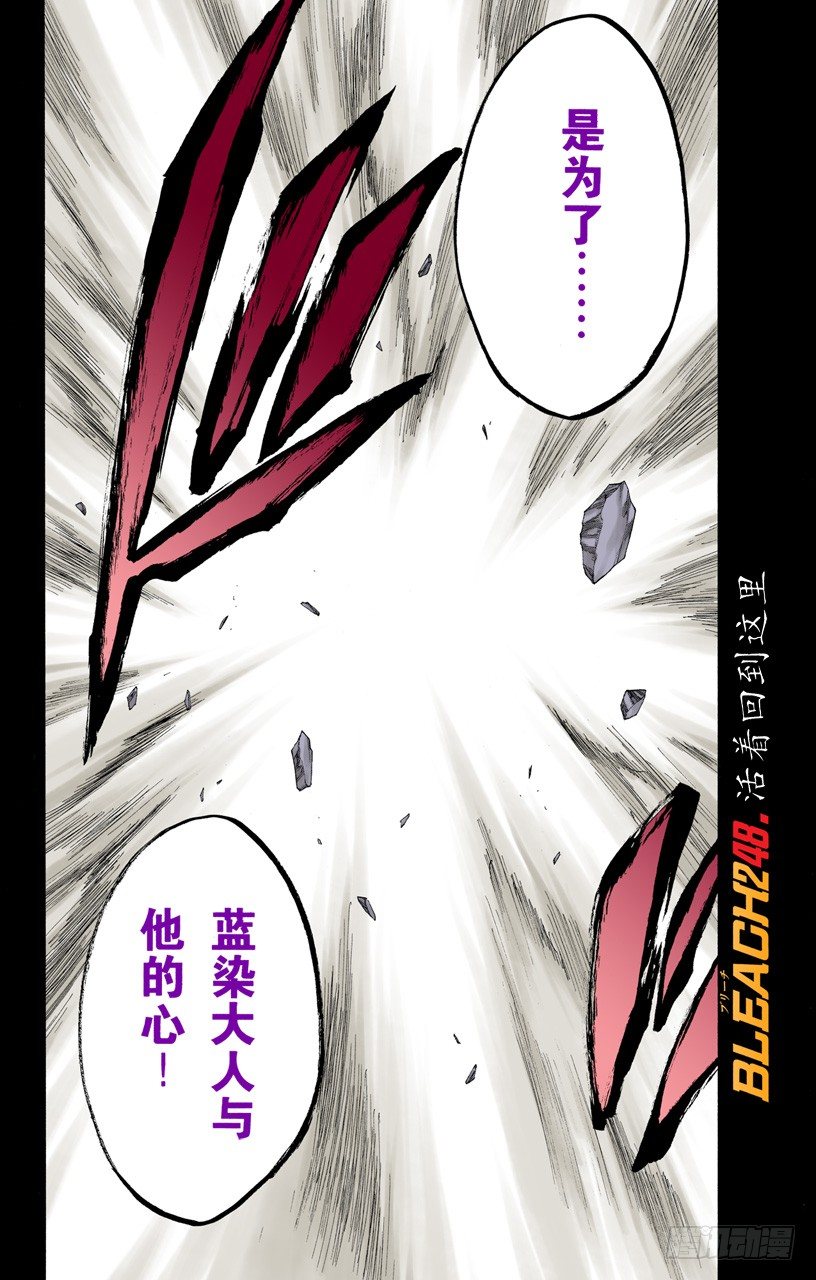 死神/BLEACH（全彩版）韩漫全集-活着回到这里无删减无遮挡章节图片 