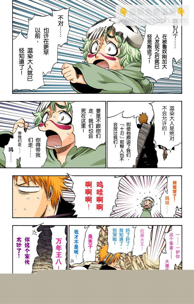 死神/BLEACH（全彩版）韩漫全集-活着回到这里无删减无遮挡章节图片 