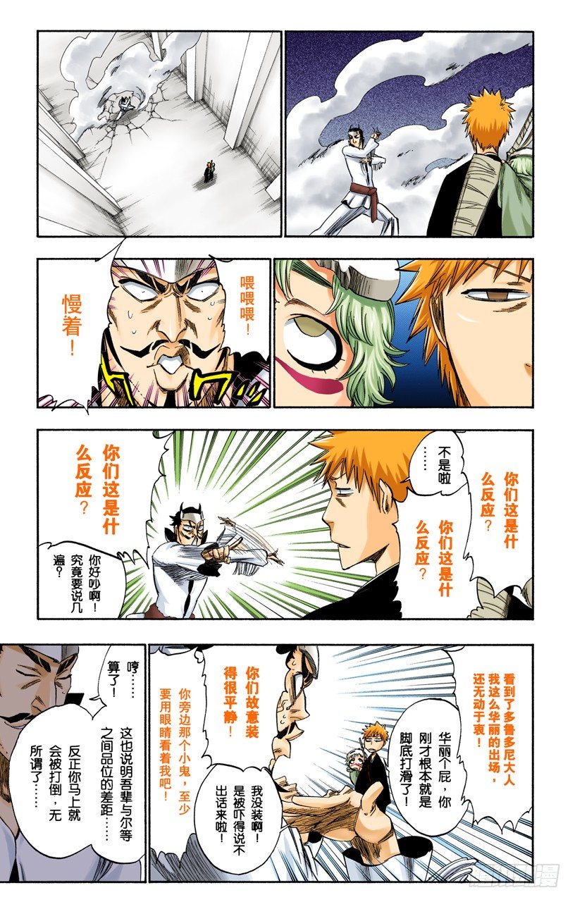 死神/BLEACH（全彩版）韩漫全集-五条通往“三位数”之路无删减无遮挡章节图片 