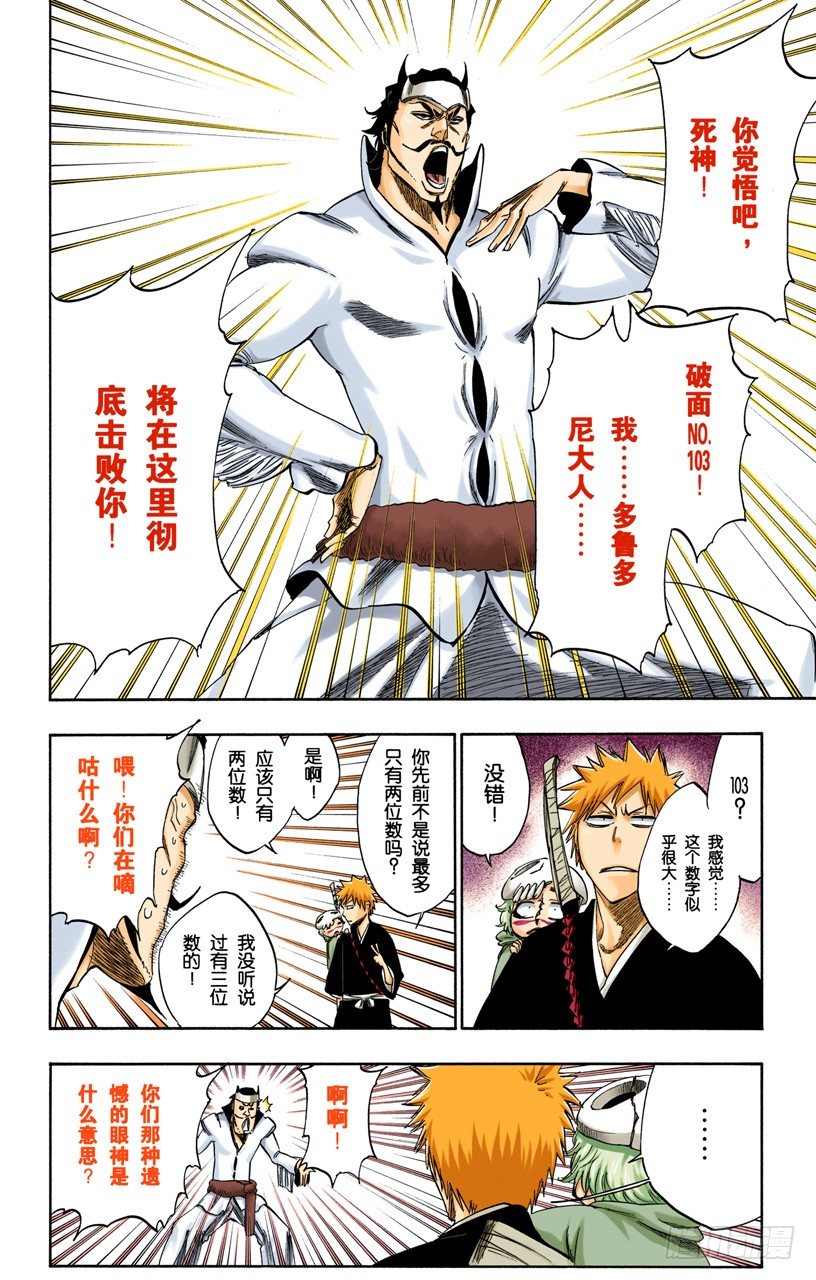 死神/BLEACH（全彩版）韩漫全集-五条通往“三位数”之路无删减无遮挡章节图片 