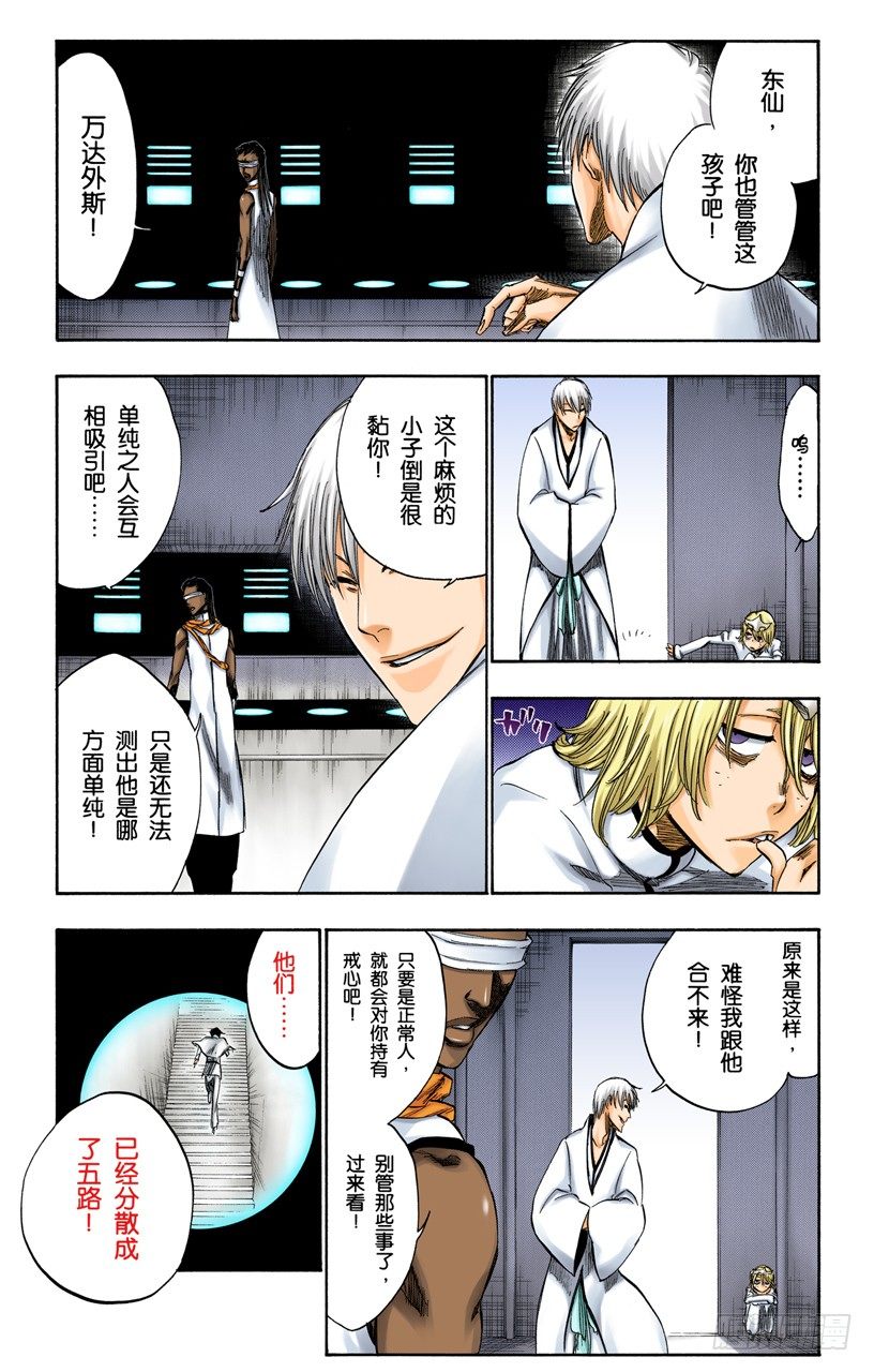 死神/BLEACH（全彩版）韩漫全集-五条通往“三位数”之路无删减无遮挡章节图片 