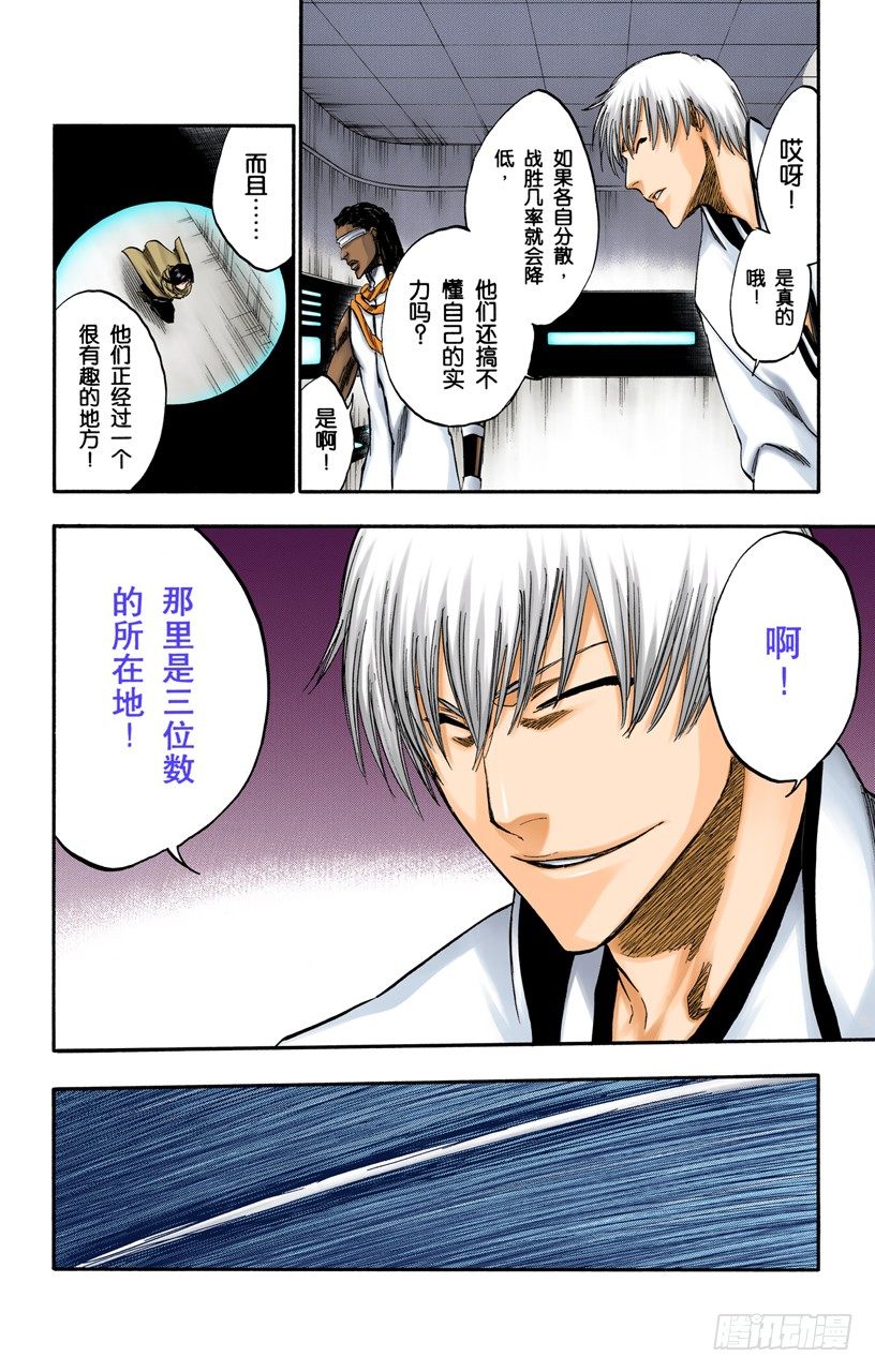 死神/BLEACH（全彩版）韩漫全集-五条通往“三位数”之路无删减无遮挡章节图片 
