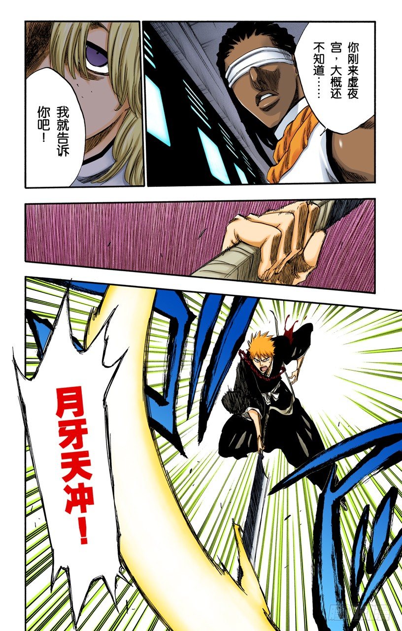 死神/BLEACH（全彩版）韩漫全集-五条通往“三位数”之路无删减无遮挡章节图片 