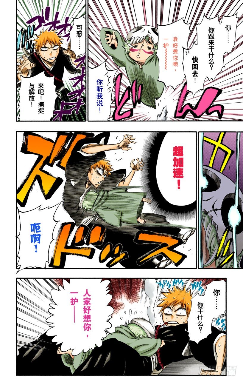 死神/BLEACH（全彩版）韩漫全集-五条通往“三位数”之路无删减无遮挡章节图片 