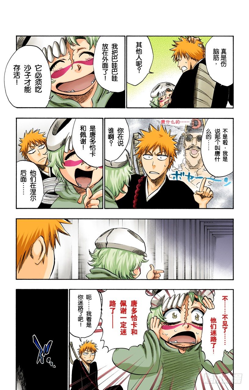 死神/BLEACH（全彩版）韩漫全集-五条通往“三位数”之路无删减无遮挡章节图片 