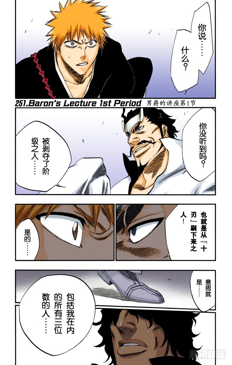 死神/BLEACH（全彩版）韩漫全集-男爵的讲座第1节无删减无遮挡章节图片 
