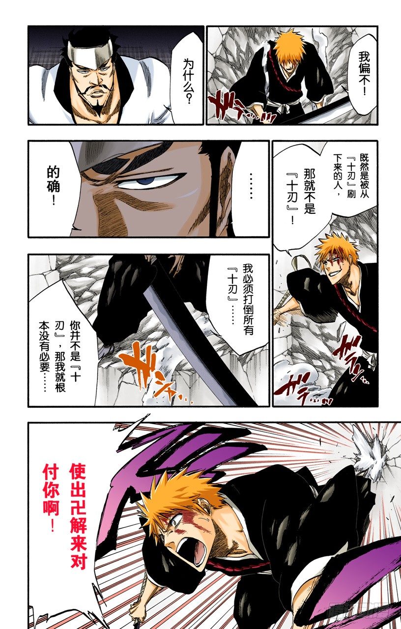 死神/BLEACH（全彩版）韩漫全集-男爵的讲座第1节无删减无遮挡章节图片 