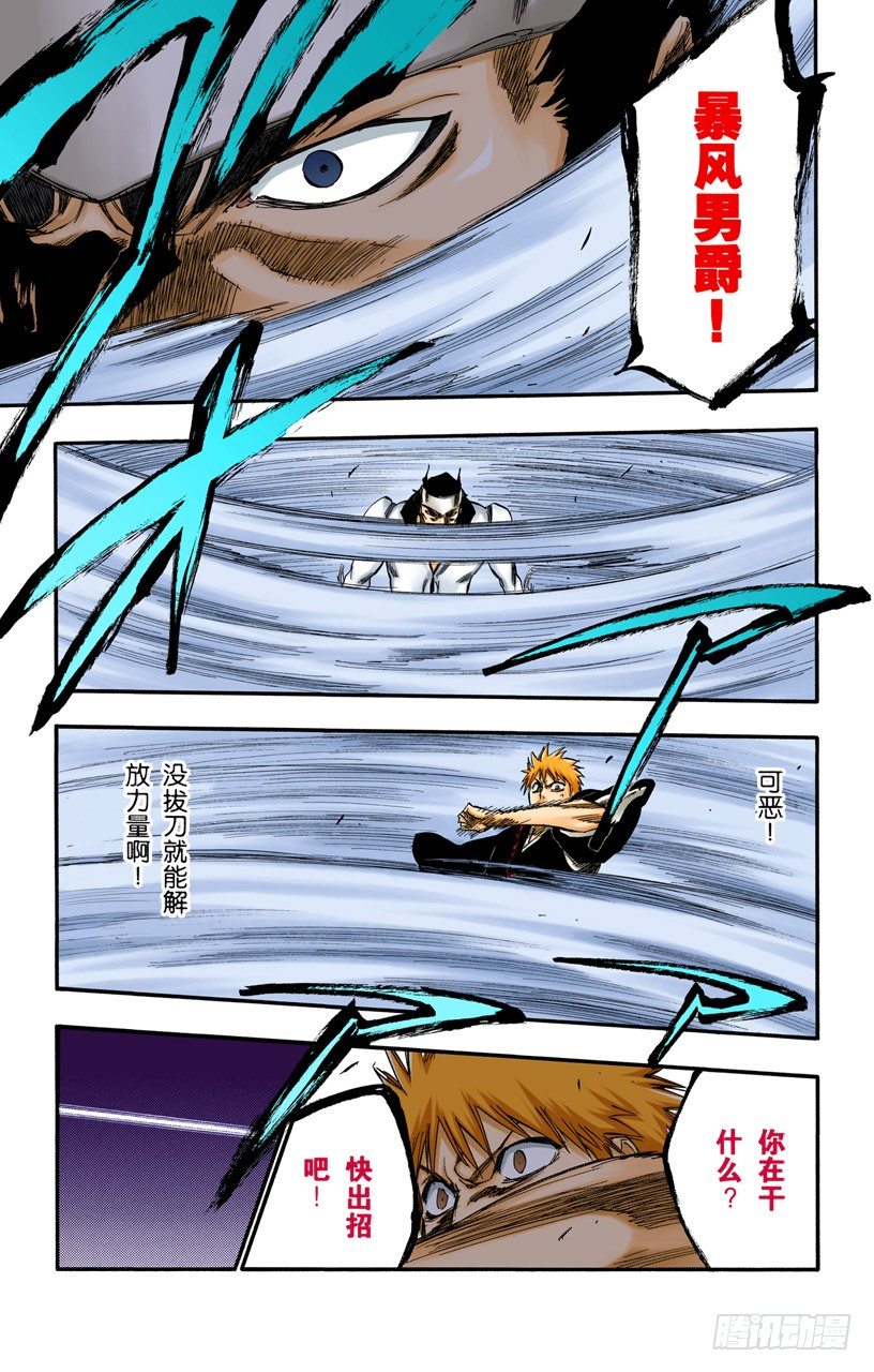 死神/BLEACH（全彩版）韩漫全集-男爵的讲座第1节无删减无遮挡章节图片 