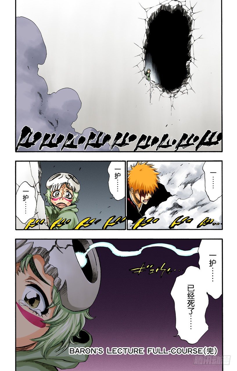 死神/BLEACH（全彩版）韩漫全集-男爵的讲座第1节无删减无遮挡章节图片 