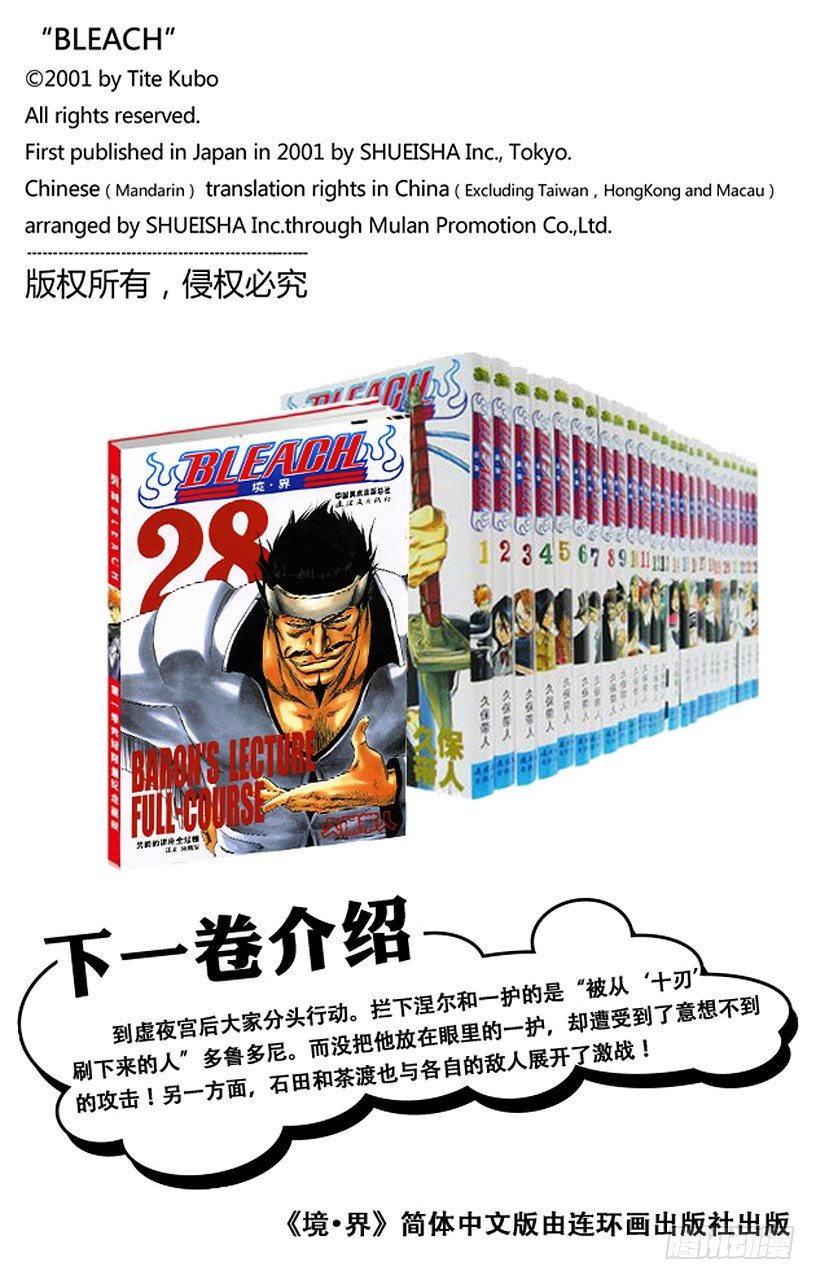 死神/BLEACH（全彩版）韩漫全集-男爵的讲座第1节无删减无遮挡章节图片 