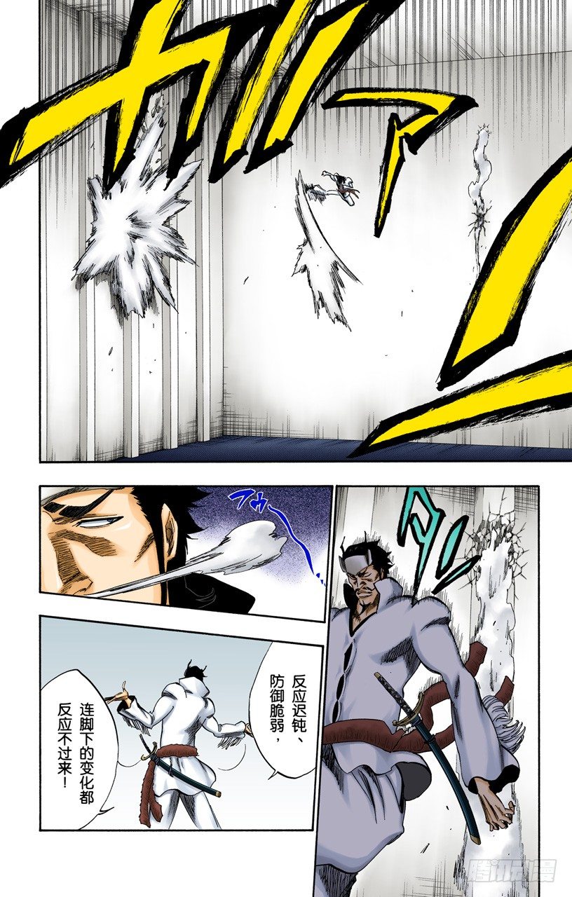 死神/BLEACH（全彩版）韩漫全集-男爵的讲座第1节无删减无遮挡章节图片 