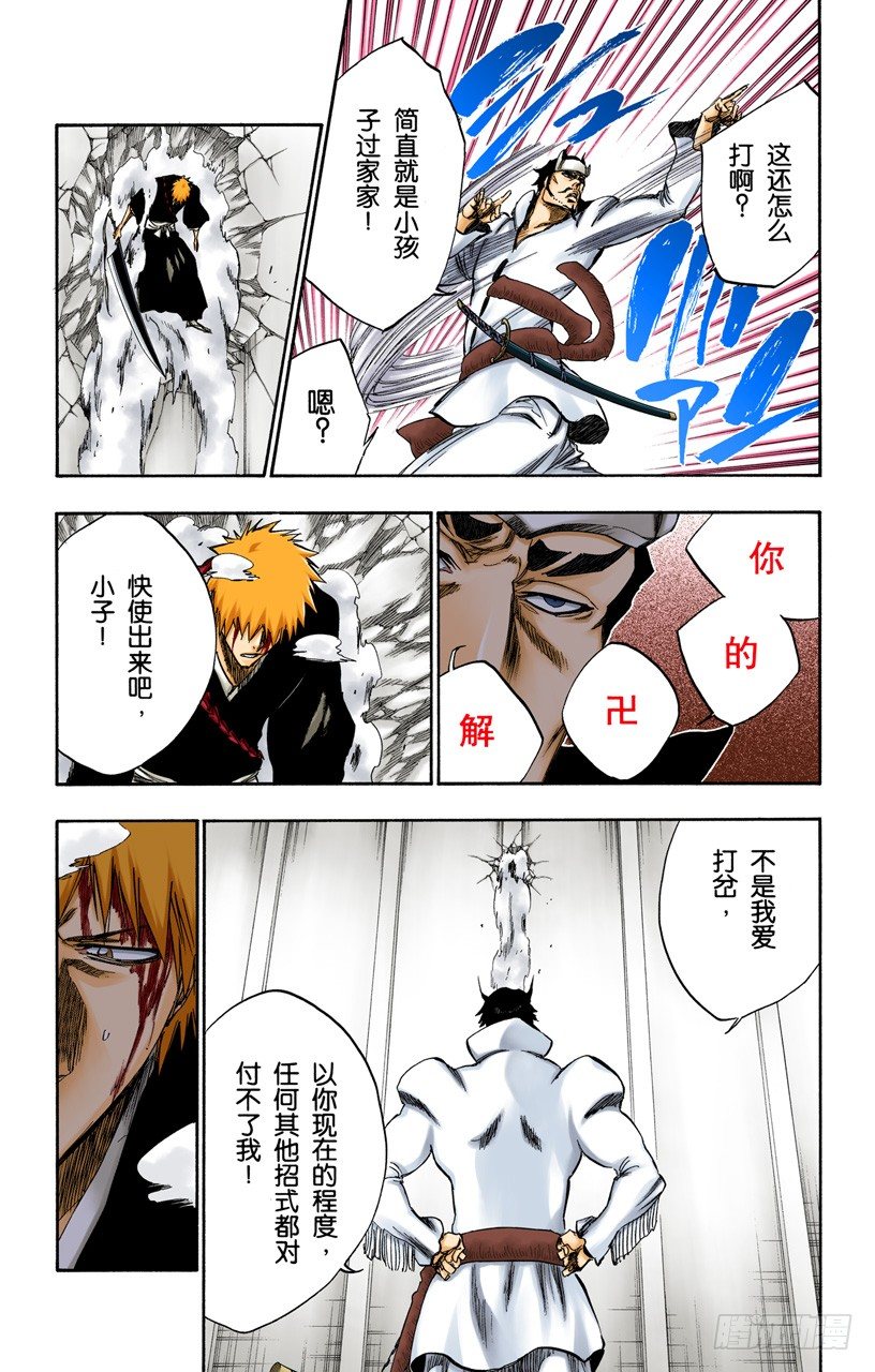 死神/BLEACH（全彩版）韩漫全集-男爵的讲座第1节无删减无遮挡章节图片 