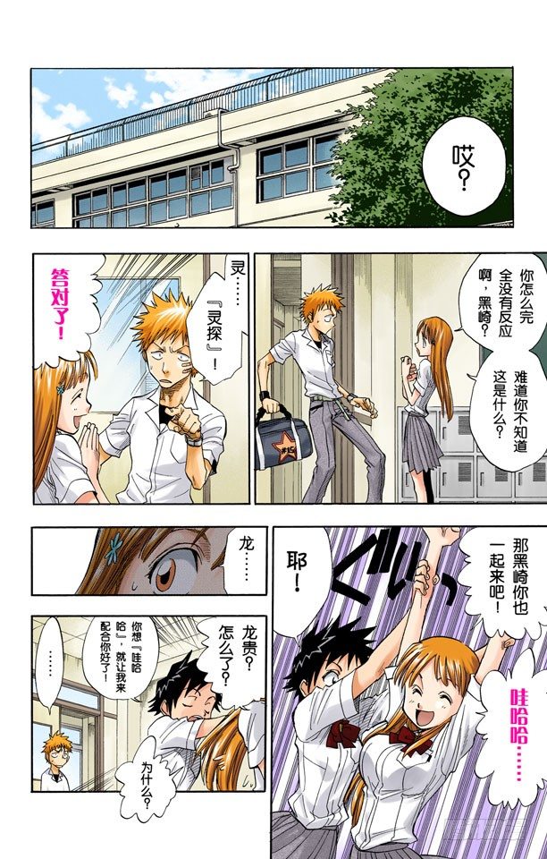 死神/BLEACH（全彩版）韩漫全集-灵魂并不总与我们同在无删减无遮挡章节图片 