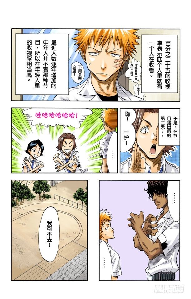 死神/BLEACH（全彩版）韩漫全集-灵魂并不总与我们同在无删减无遮挡章节图片 