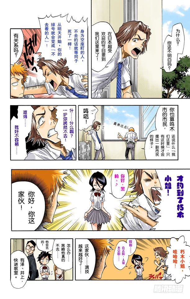 死神/BLEACH（全彩版）韩漫全集-灵魂并不总与我们同在无删减无遮挡章节图片 