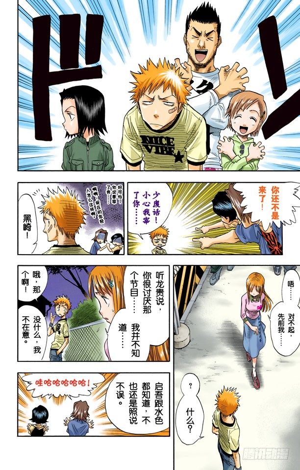 死神/BLEACH（全彩版）韩漫全集-灵魂并不总与我们同在无删减无遮挡章节图片 