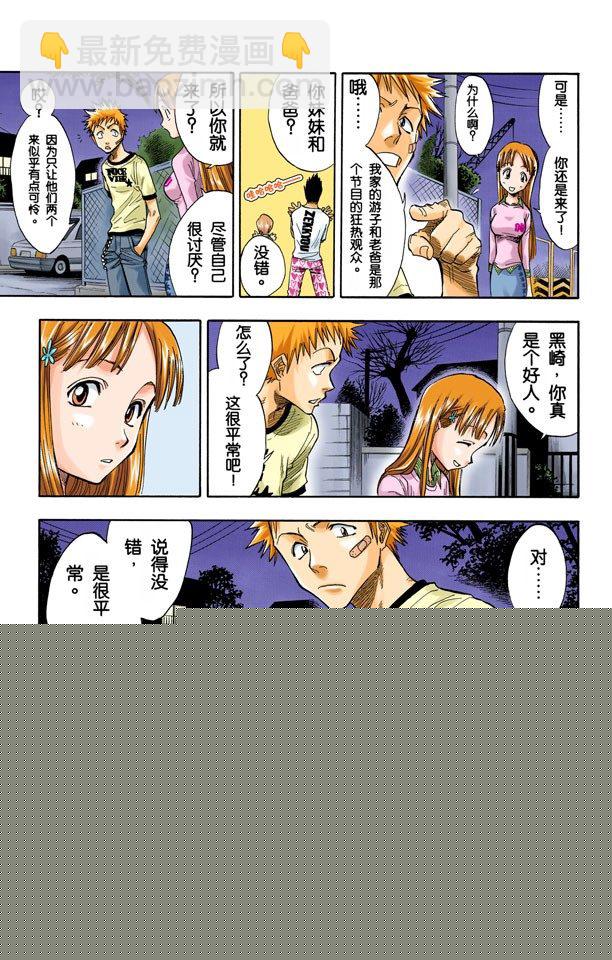 死神/BLEACH（全彩版）韩漫全集-灵魂并不总与我们同在无删减无遮挡章节图片 