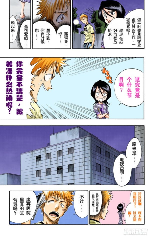 死神/BLEACH（全彩版）韩漫全集-灵魂并不总与我们同在无删减无遮挡章节图片 