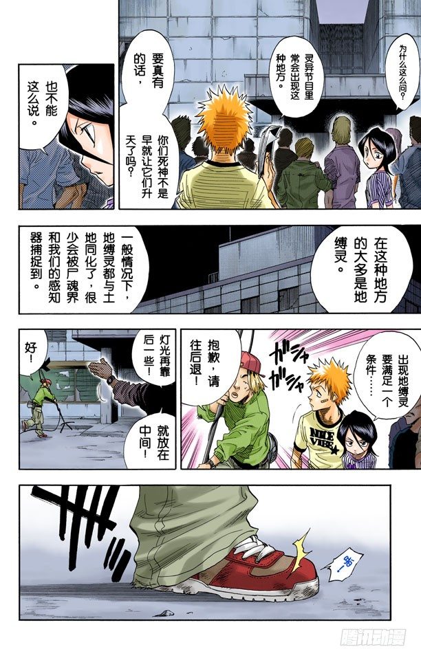 死神/BLEACH（全彩版）韩漫全集-灵魂并不总与我们同在无删减无遮挡章节图片 