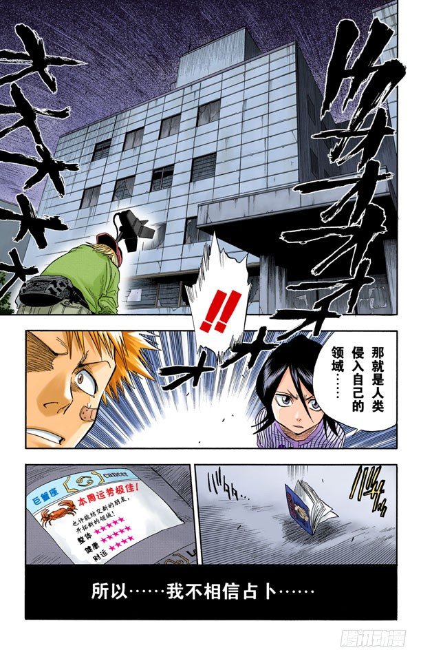 死神/BLEACH（全彩版）韩漫全集-灵魂并不总与我们同在无删减无遮挡章节图片 