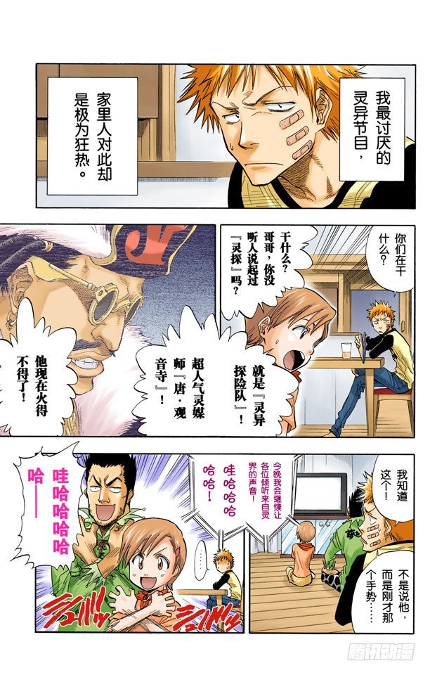 死神/BLEACH（全彩版）韩漫全集-灵魂并不总与我们同在无删减无遮挡章节图片 