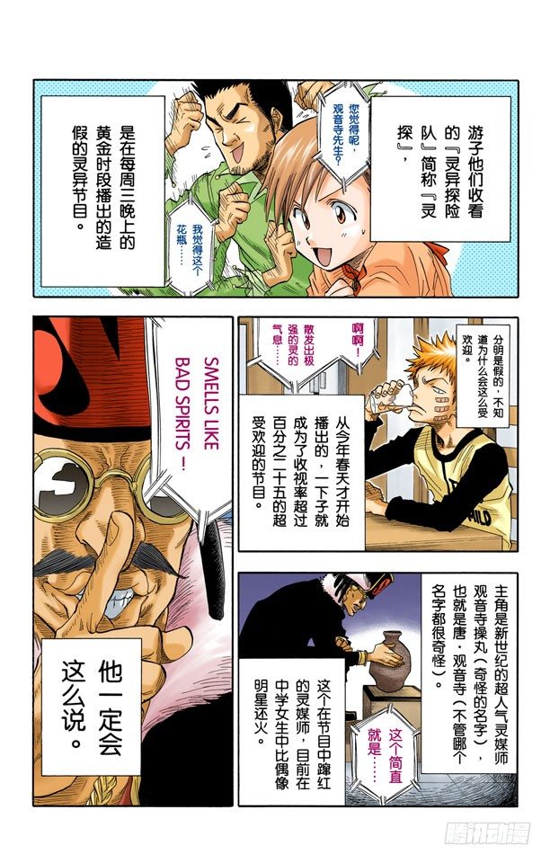 死神/BLEACH（全彩版）韩漫全集-灵魂并不总与我们同在无删减无遮挡章节图片 