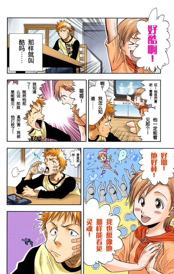 死神/BLEACH（全彩版）韩漫全集-灵魂并不总与我们同在无删减无遮挡章节图片 