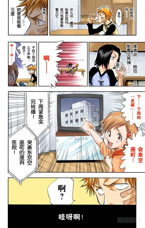 死神/BLEACH（全彩版）韩漫全集-灵魂并不总与我们同在无删减无遮挡章节图片 