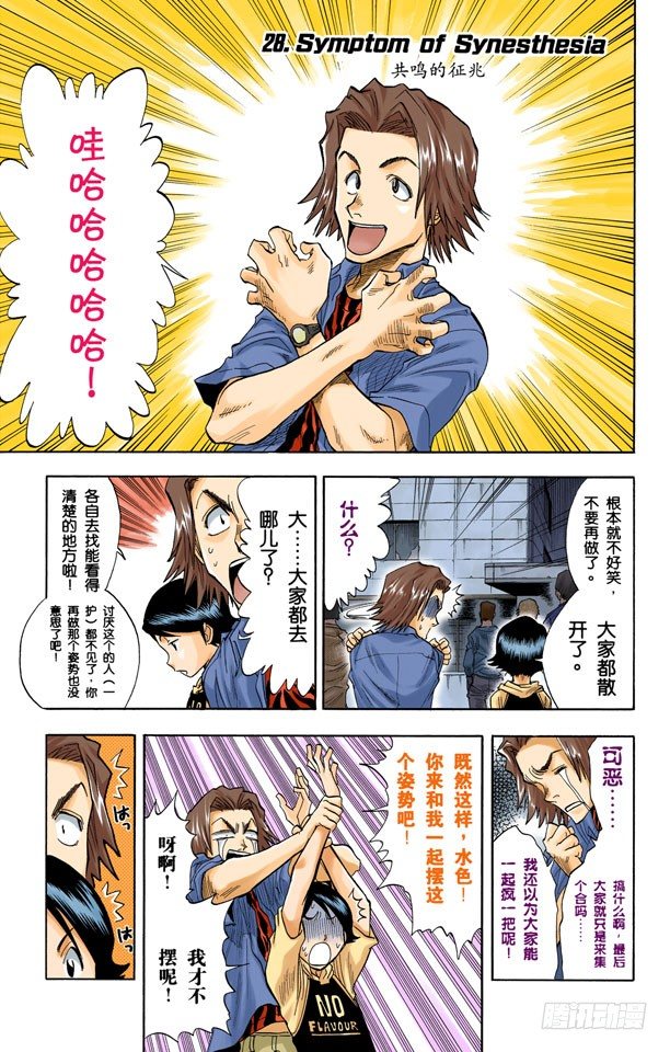 死神/BLEACH（全彩版）韩漫全集-共鸣的征兆无删减无遮挡章节图片 