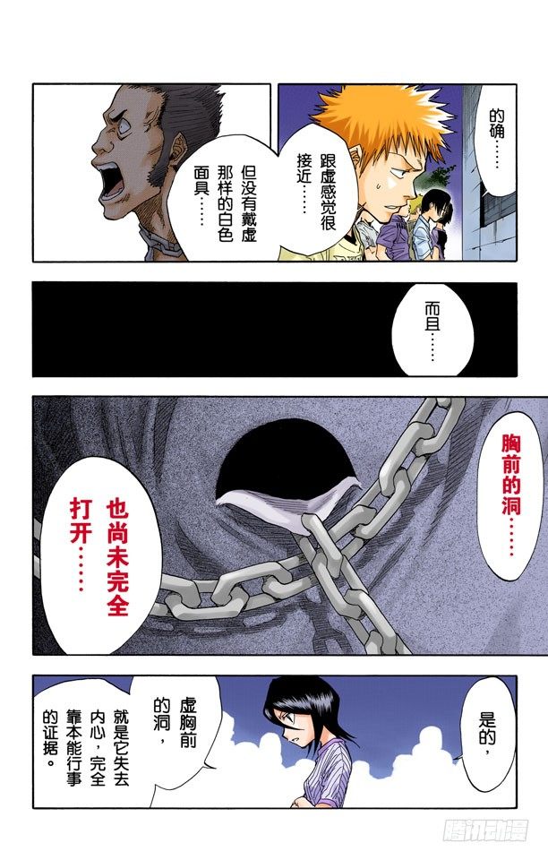 死神/BLEACH（全彩版）韩漫全集-共鸣的征兆无删减无遮挡章节图片 