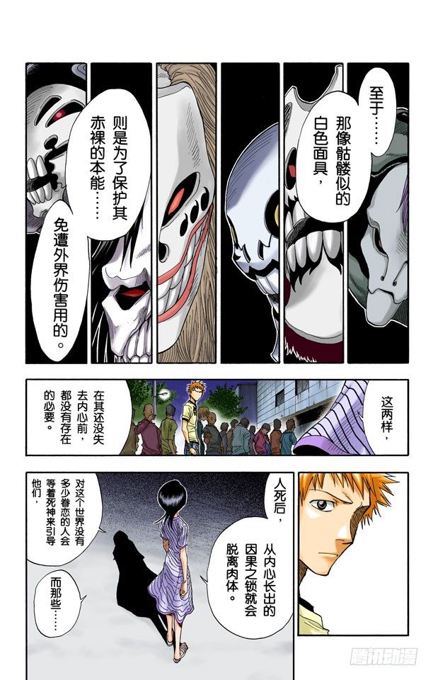 死神/BLEACH（全彩版）韩漫全集-共鸣的征兆无删减无遮挡章节图片 
