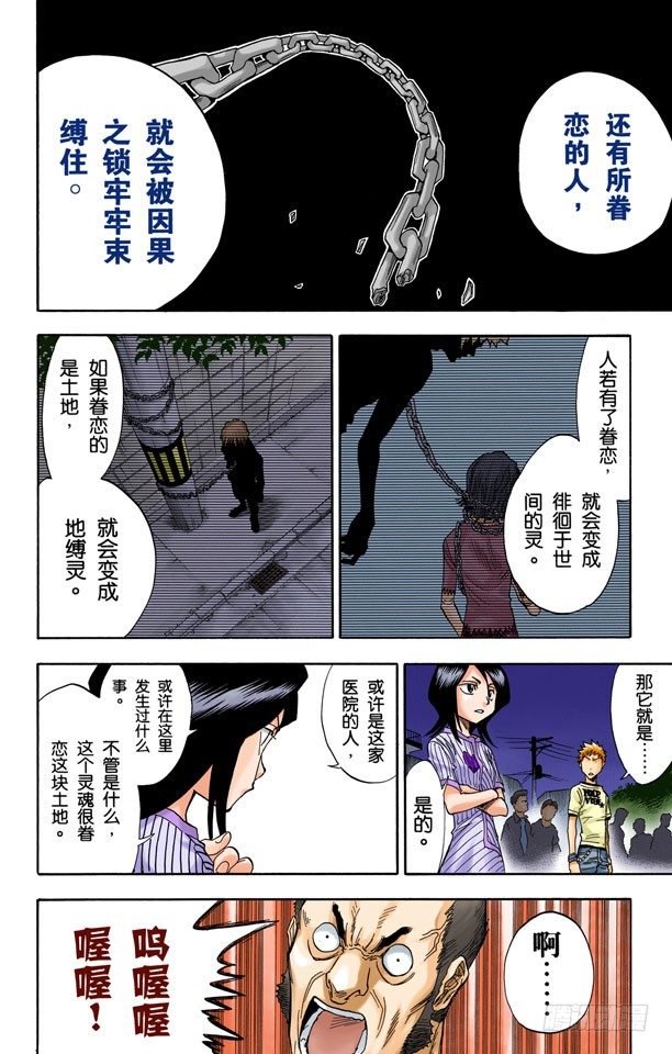 死神/BLEACH（全彩版）韩漫全集-共鸣的征兆无删减无遮挡章节图片 