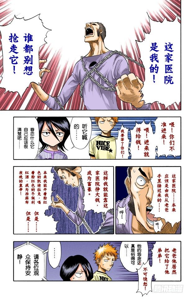 死神/BLEACH（全彩版）韩漫全集-共鸣的征兆无删减无遮挡章节图片 