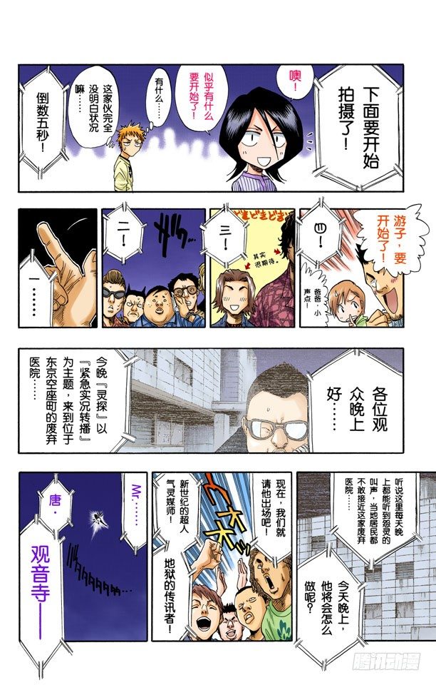 死神/BLEACH（全彩版）韩漫全集-共鸣的征兆无删减无遮挡章节图片 