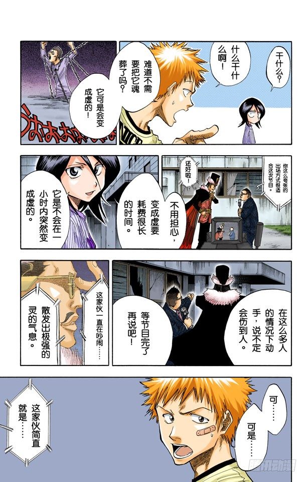 死神/BLEACH（全彩版）韩漫全集-共鸣的征兆无删减无遮挡章节图片 