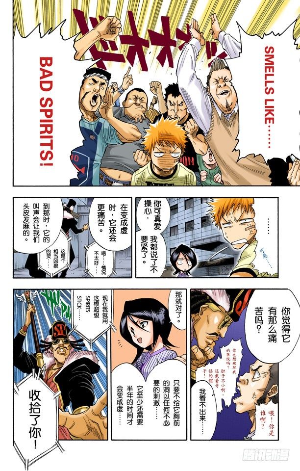 死神/BLEACH（全彩版）韩漫全集-共鸣的征兆无删减无遮挡章节图片 