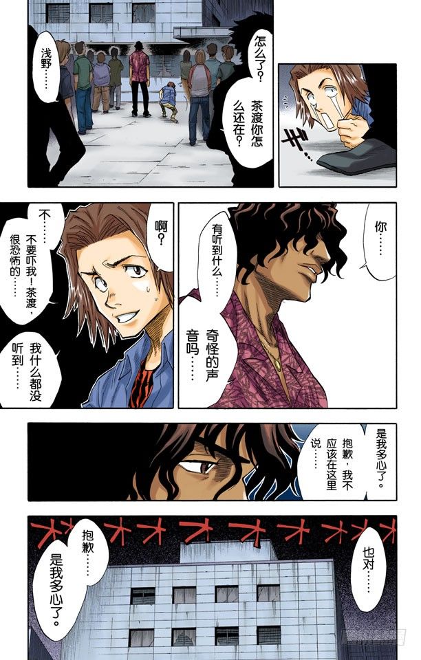 死神/BLEACH（全彩版）韩漫全集-共鸣的征兆无删减无遮挡章节图片 