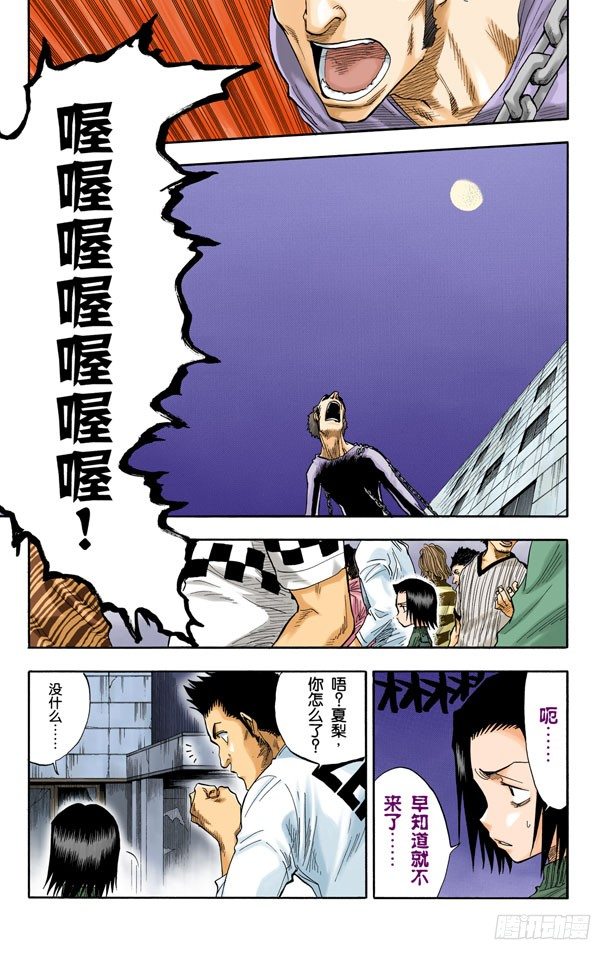 死神/BLEACH（全彩版）韩漫全集-共鸣的征兆无删减无遮挡章节图片 